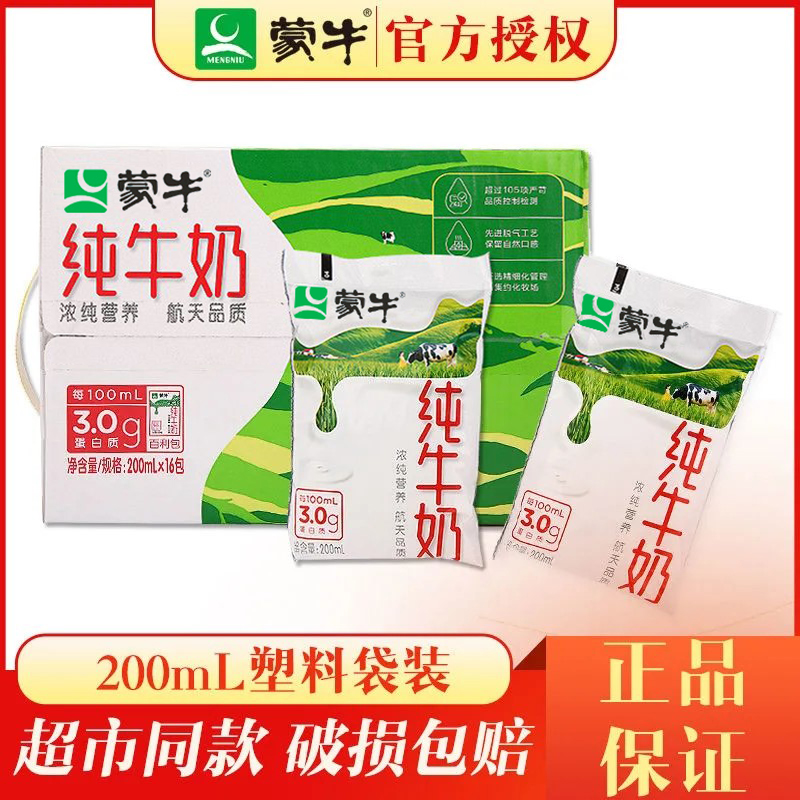 9月 蒙牛 百利包纯牛奶200mL*16袋/箱 塑料袋装早餐奶ty