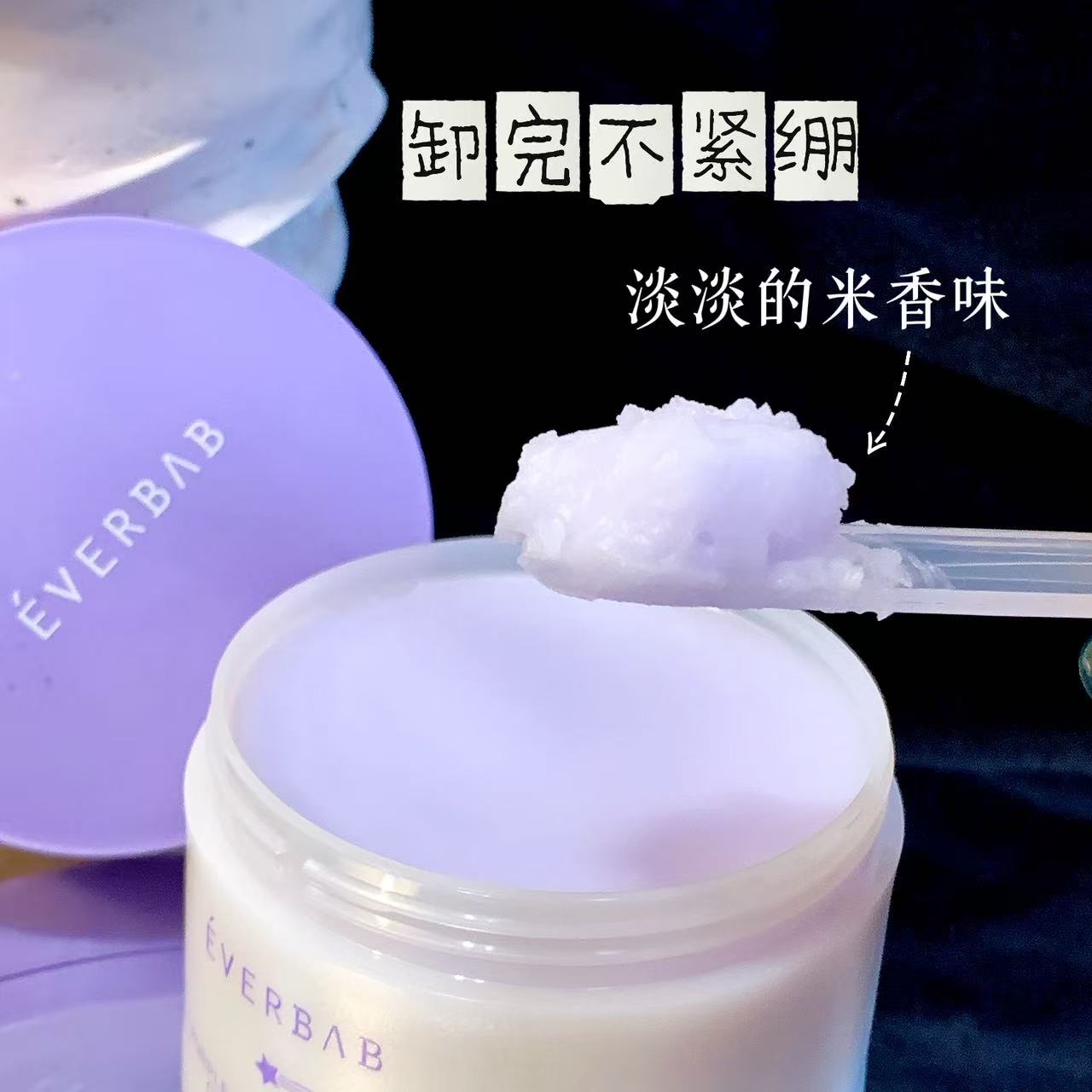  绵密沁柔紫米精华卸妆膏