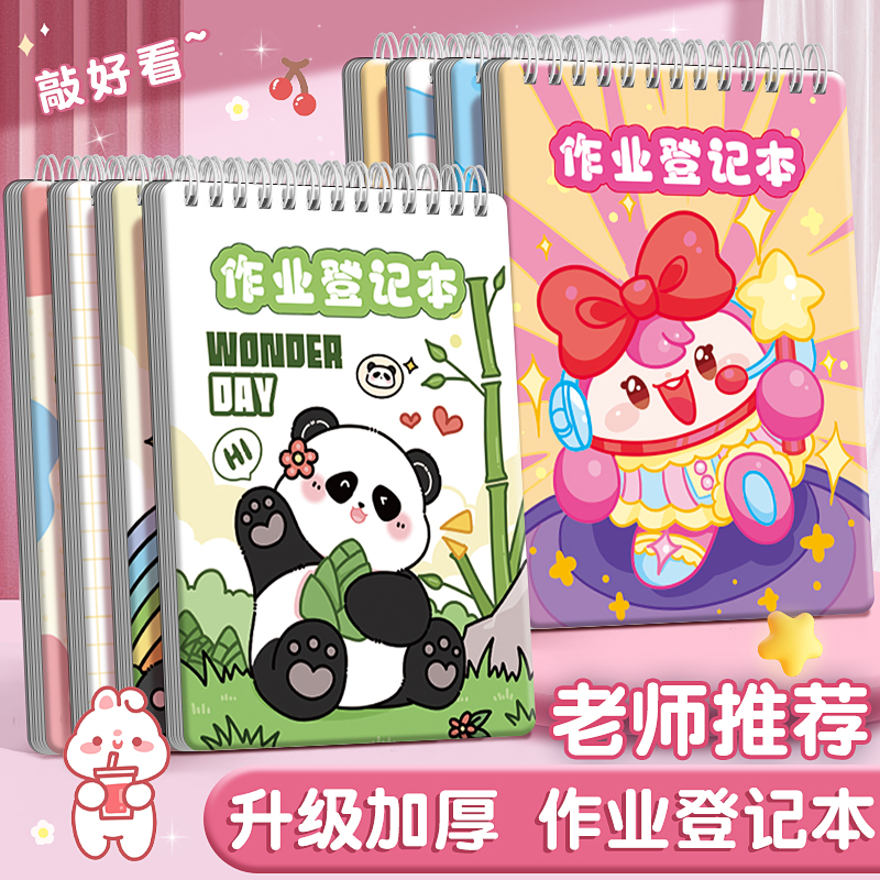 小学生专用高颜值上翻线圈记作业本适合一二三四年级