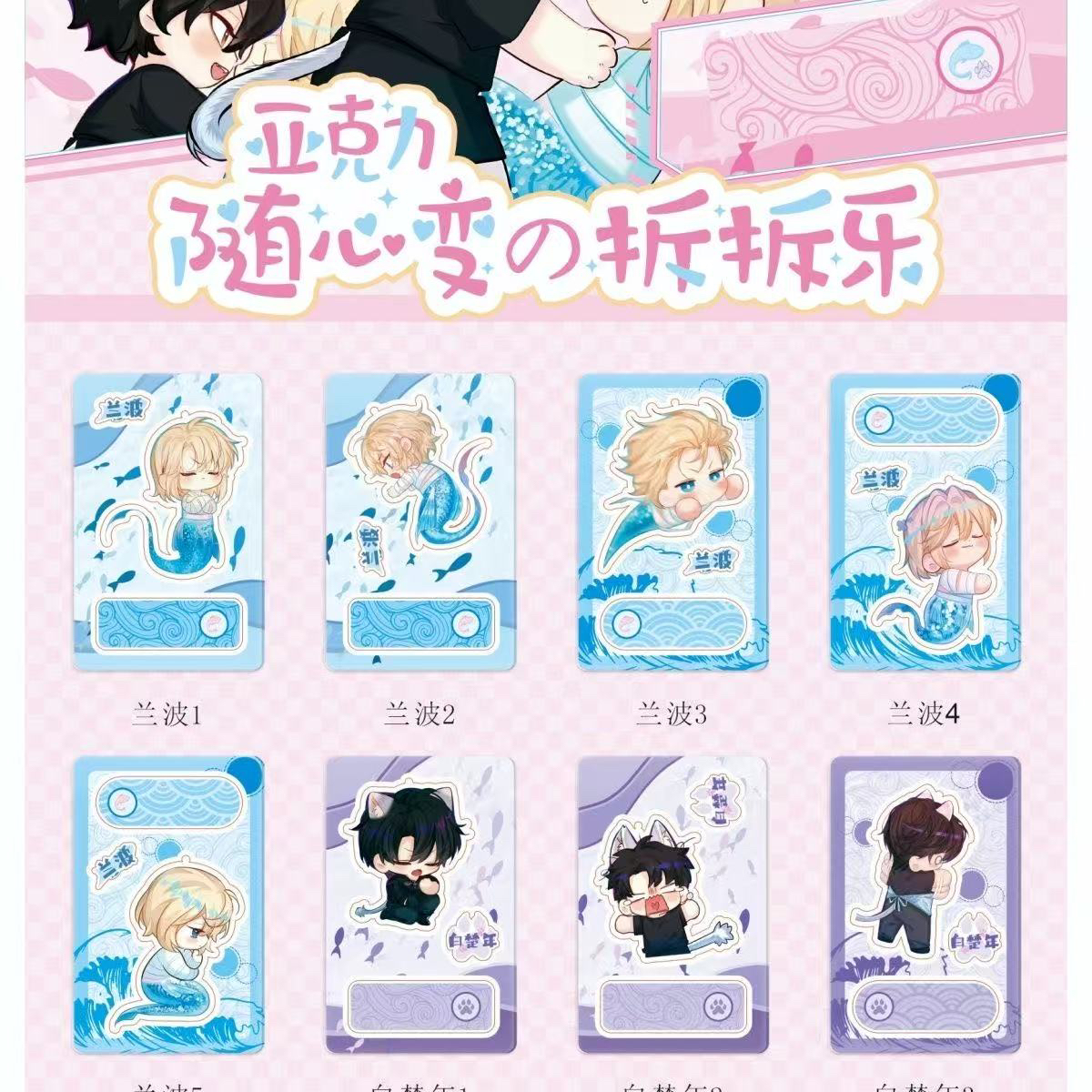 动漫亚克力折折乐人鱼天官