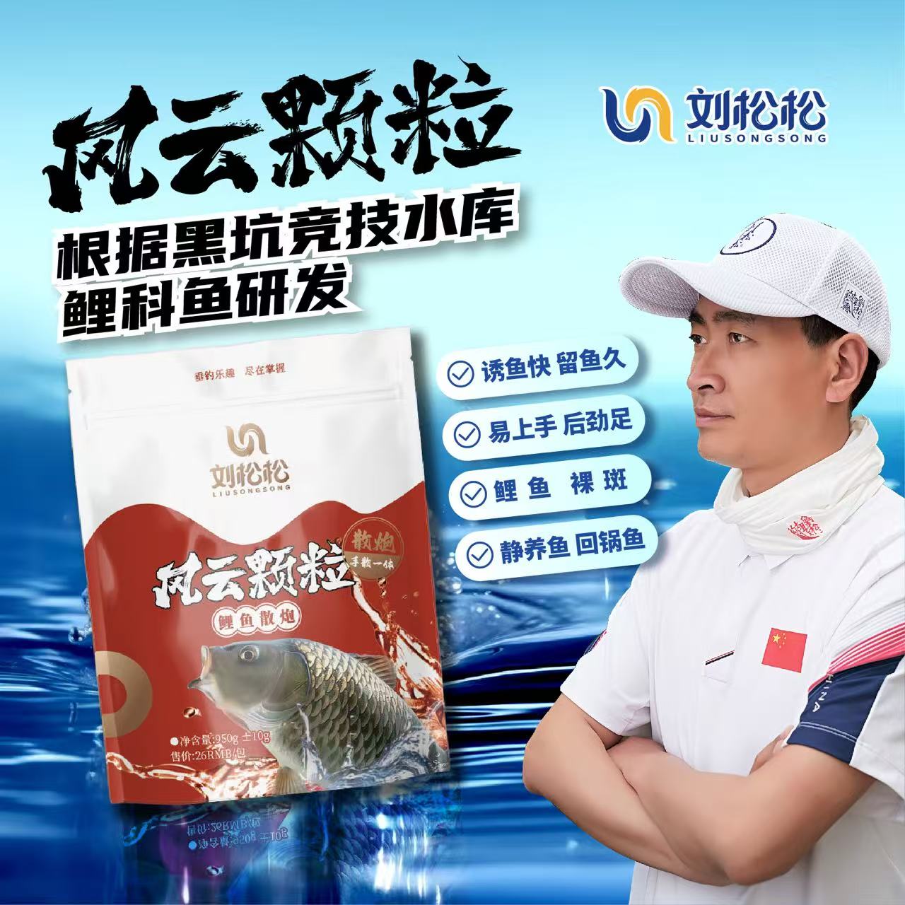 刘松松风云鲤鱼散炮高蛋白手散一体专攻鲤鱼裸斑回锅鱼鲤鱼饵料