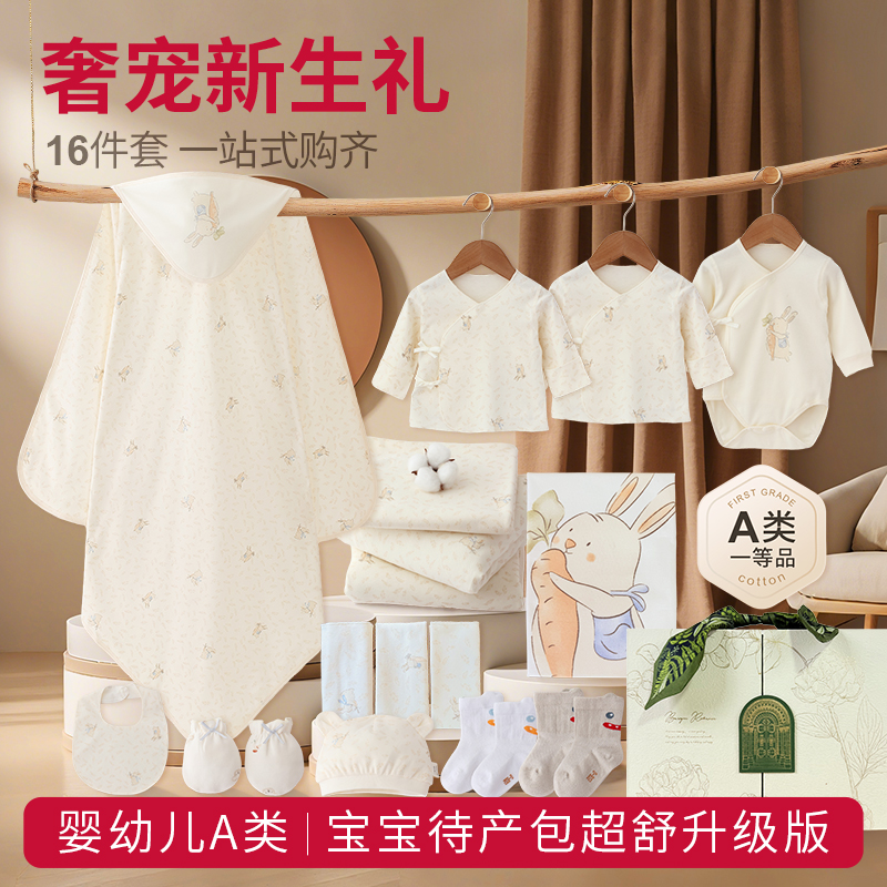 【直播专享】新生婴幼儿产房待产包