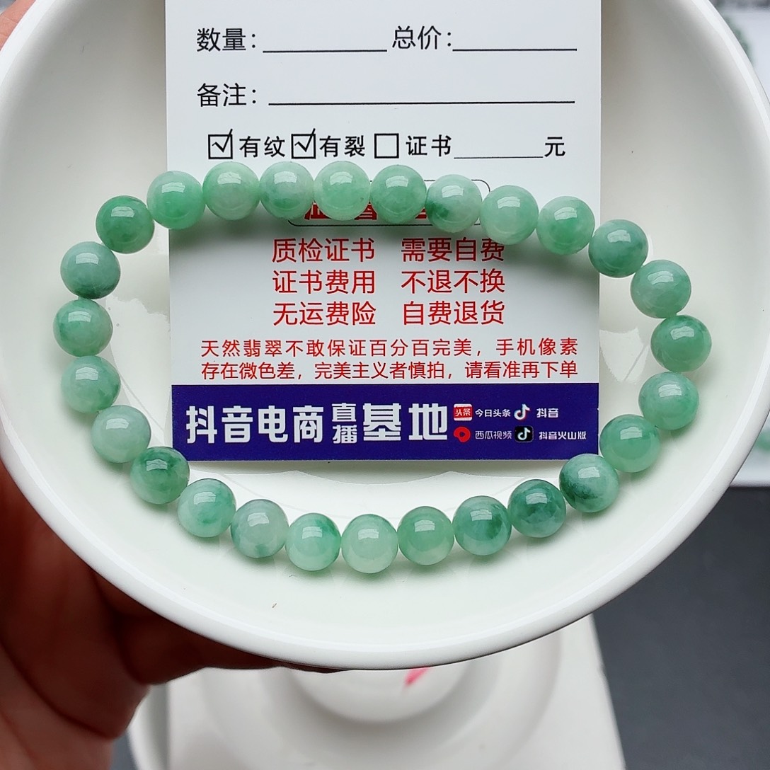 翡翠未镶嵌手链卡7.1（需要包容）