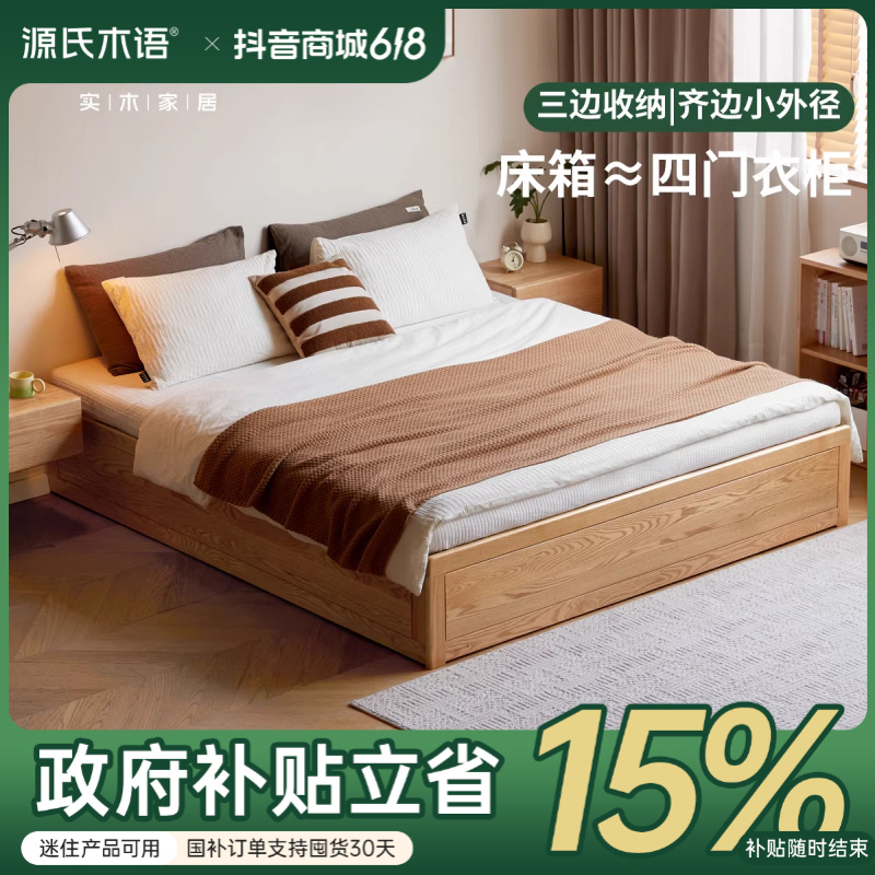 【迷住特惠】源氏木语全实木床橡木无床头榻榻米床储物箱体床Y28B22