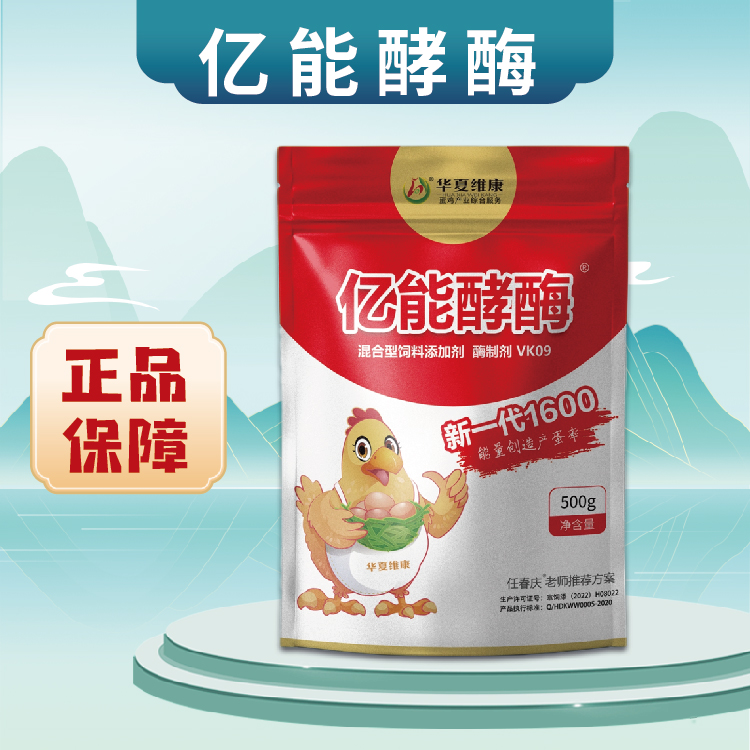 亿能酵酶 混合型饲料添加剂解决饲料毒素提高饲料代谢能降低成本