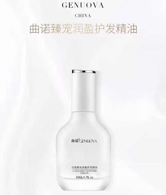 曲诺盈润柔顺护发精油锁色护理精油50ml