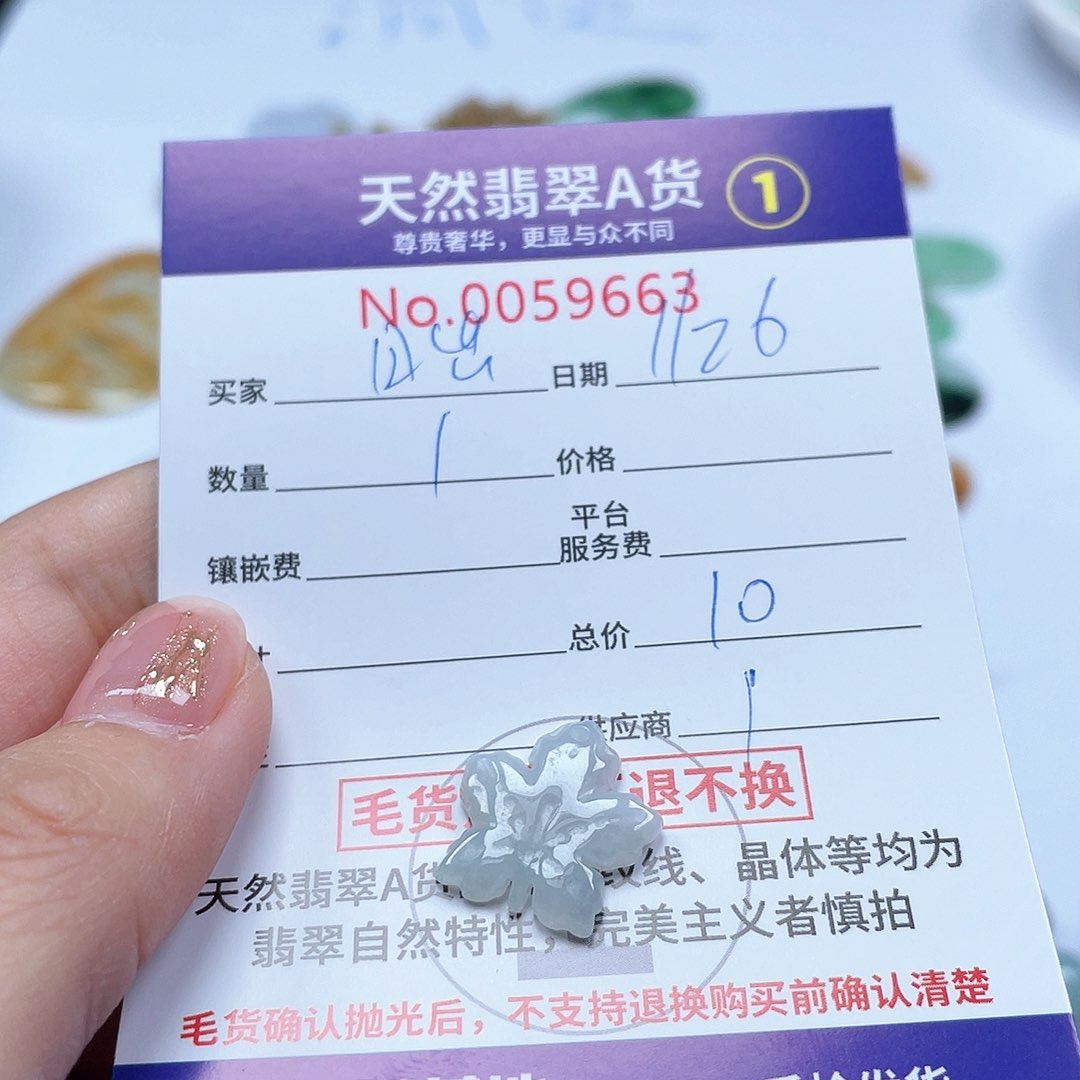 翡翠颈饰未镶嵌日**光