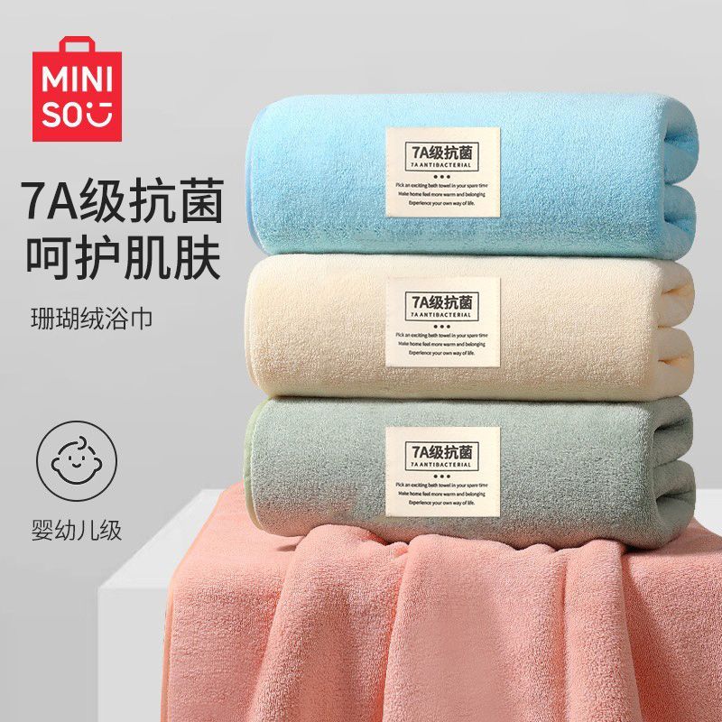 名创优品浴巾家用加大加厚情侣洗澡裹巾浴室毛巾吸水柔软珊瑚绒