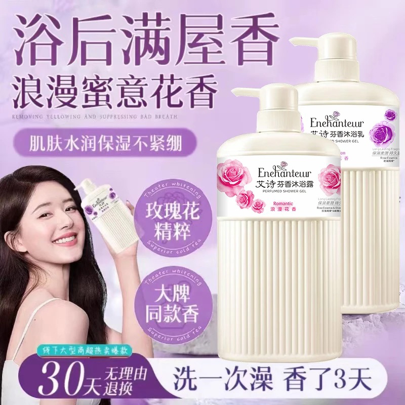 【买一送一】港版艾诗沐浴露持久留香玫瑰花香沐浴乳大容量750ML