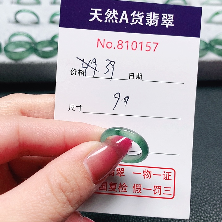 翡翠戒指未镶嵌9号
