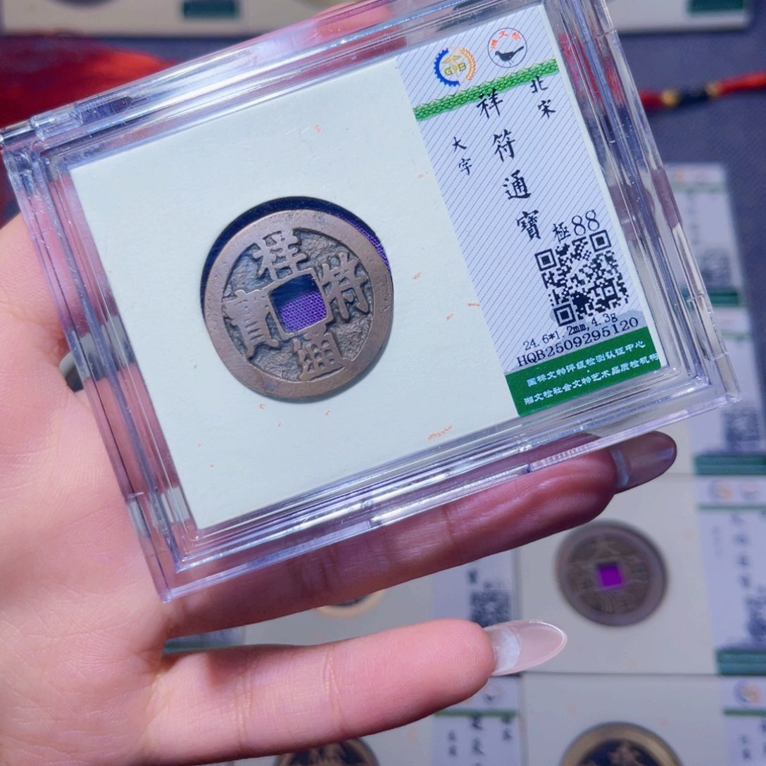 武***荣铜臻品文化娜娜祥符5120