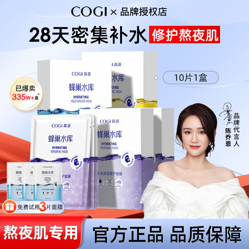高姿面膜女蜂巢水库玻尿酸虾青素补水保湿提亮修护熬夜学生敏感肌