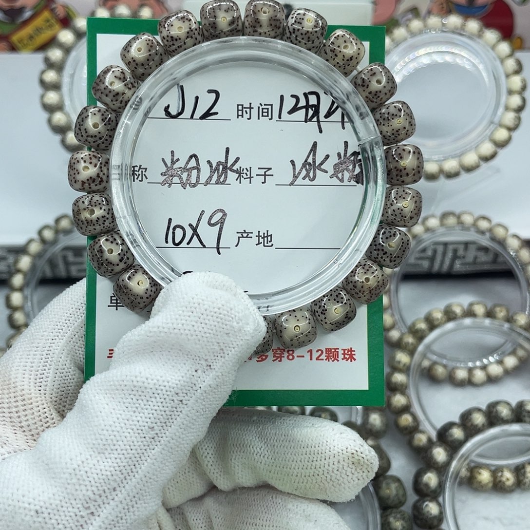 手串星月菩提J12粉冰