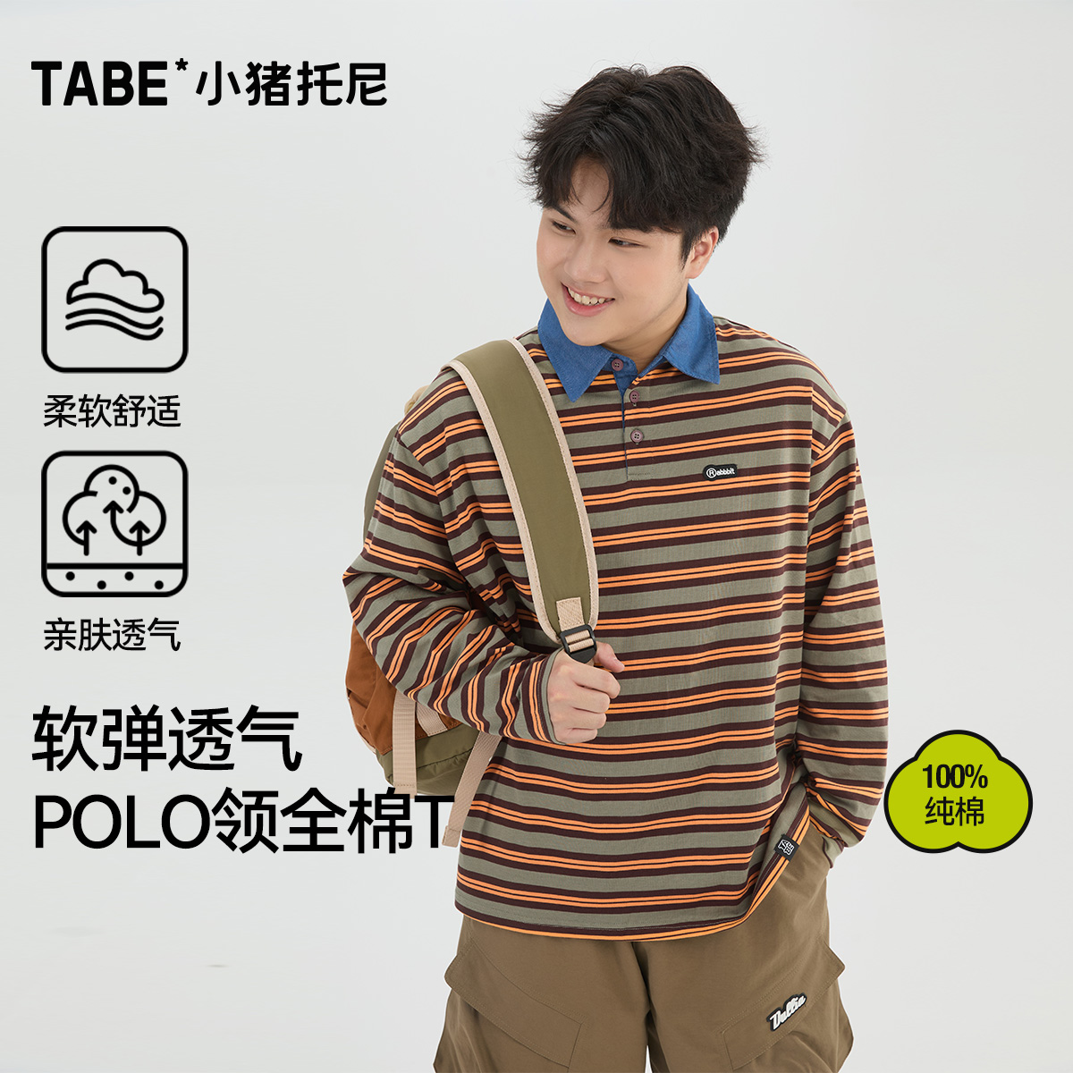 【复古翻领POLO衫】小猪托尼TAB E胖男童秋季时尚潮酷舒适条纹长T棉