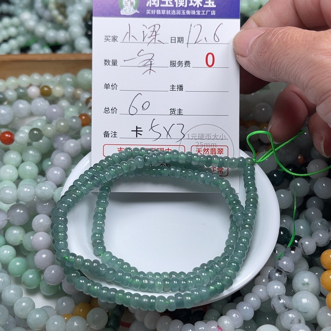 小***梁翡翠未镶嵌手链卡5 X3