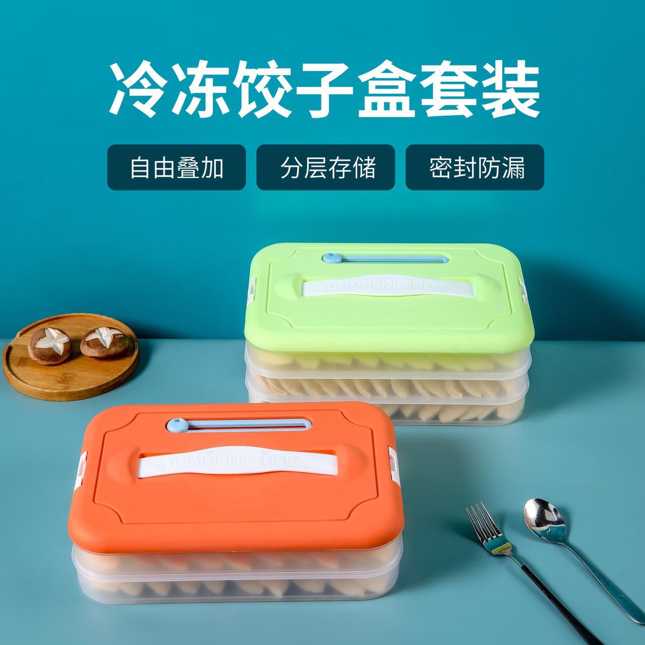 【全疆包邮】家用三层冷冻饺子盒套装