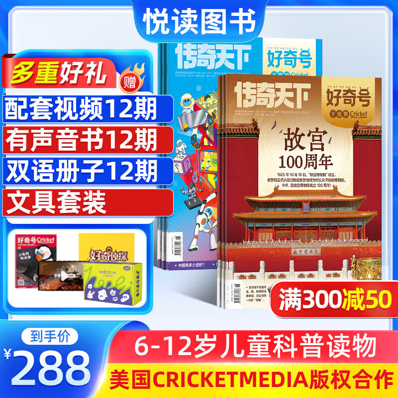 正版《好奇号》杂志2026年全年订阅少儿科普百科通识读物