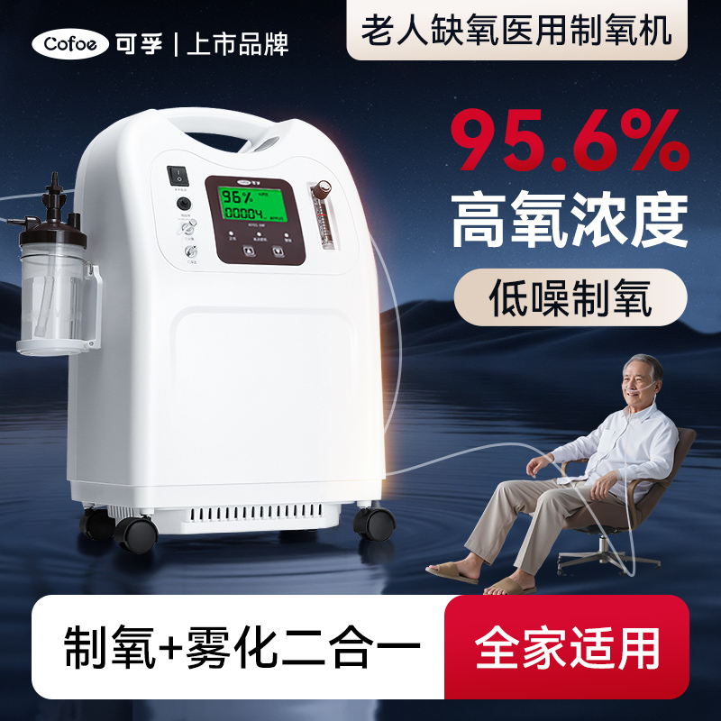 可孚医用雾化分子筛制氧机3L5L家用吸氧机制氧机家用老人吸氧