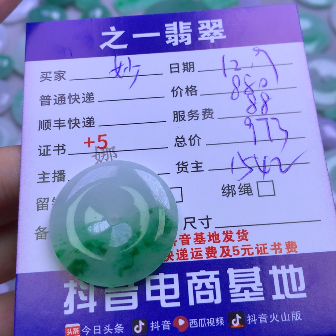 颈饰未镶嵌翡翠妙*