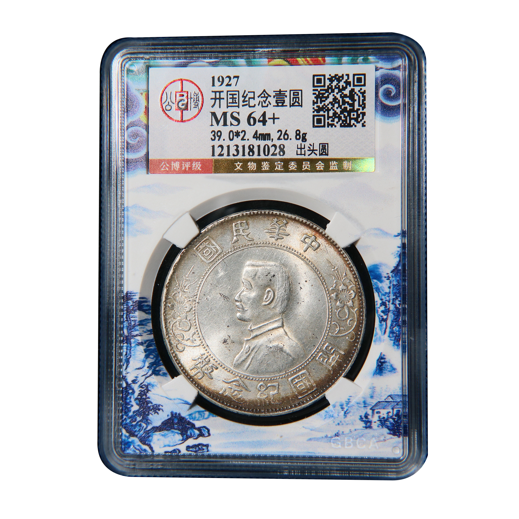宝成 老银元老银币 孙小头 出头圆 公博MS64+ 81028