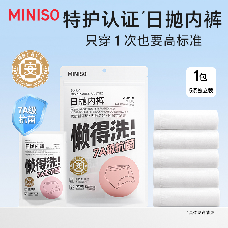 【旅行必备】名创优品全棉女士男士内裤便携旅行装纯棉一次性内裤