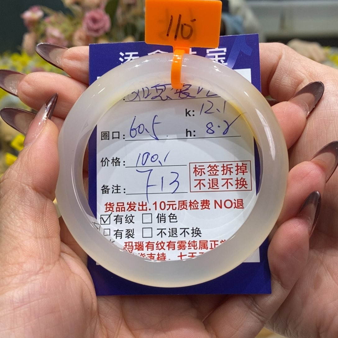 玛瑙/玉髓手镯未镶嵌如***鱼