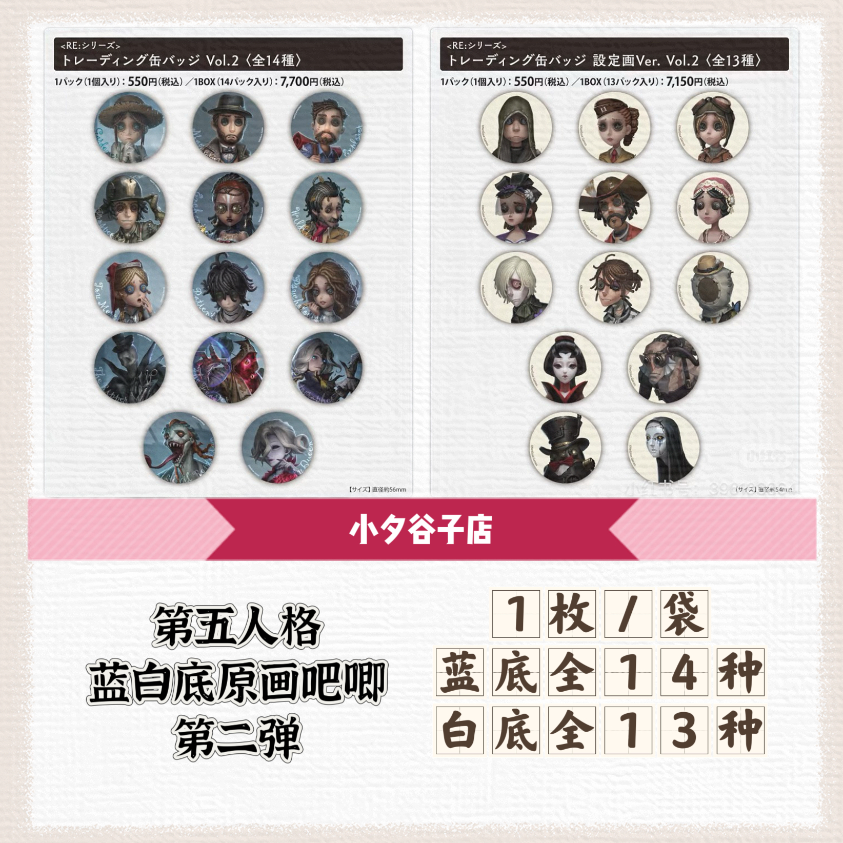 【混池】第五人格蓝白原画吧唧第二弹（拆后不退）