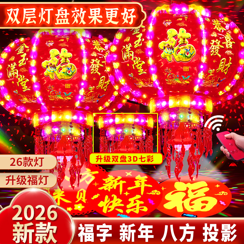 2026福字新年投影灯笼新款七彩旋转走马灯水晶led户外阳台春节过