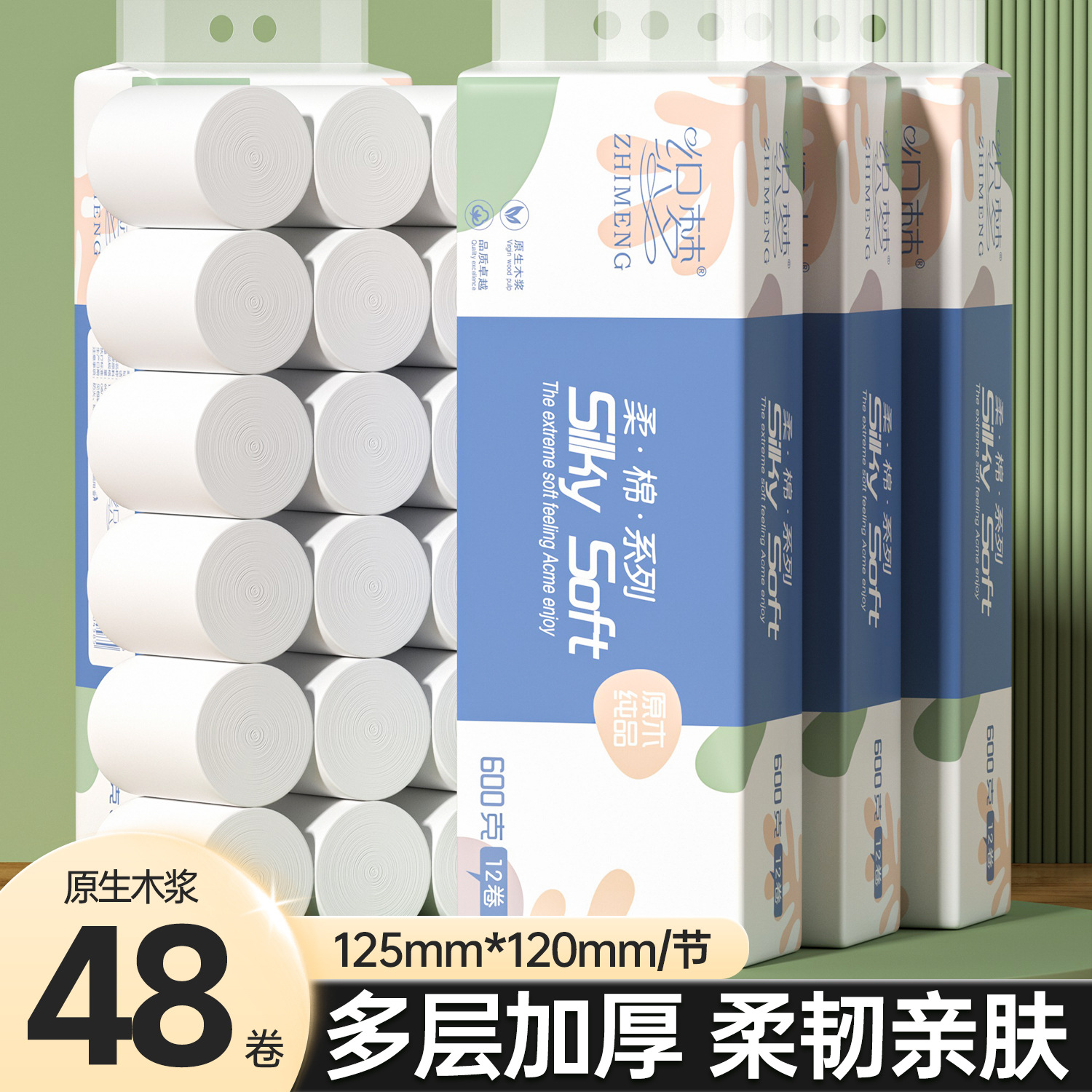 【新商福利】48卷五层加厚家用卷纸卫生纸实芯卷厕纸卫生间加厚