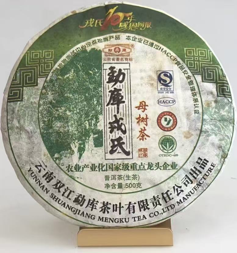 2009MK母树茶春母500克生茶冰糖蜜韵
