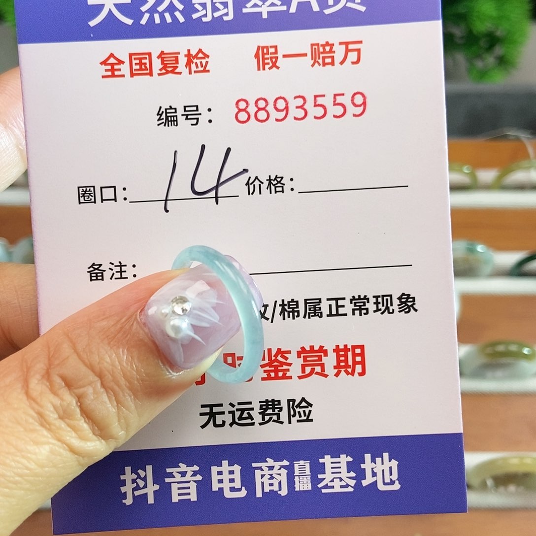 翡翠戒圈未镶嵌3559......
