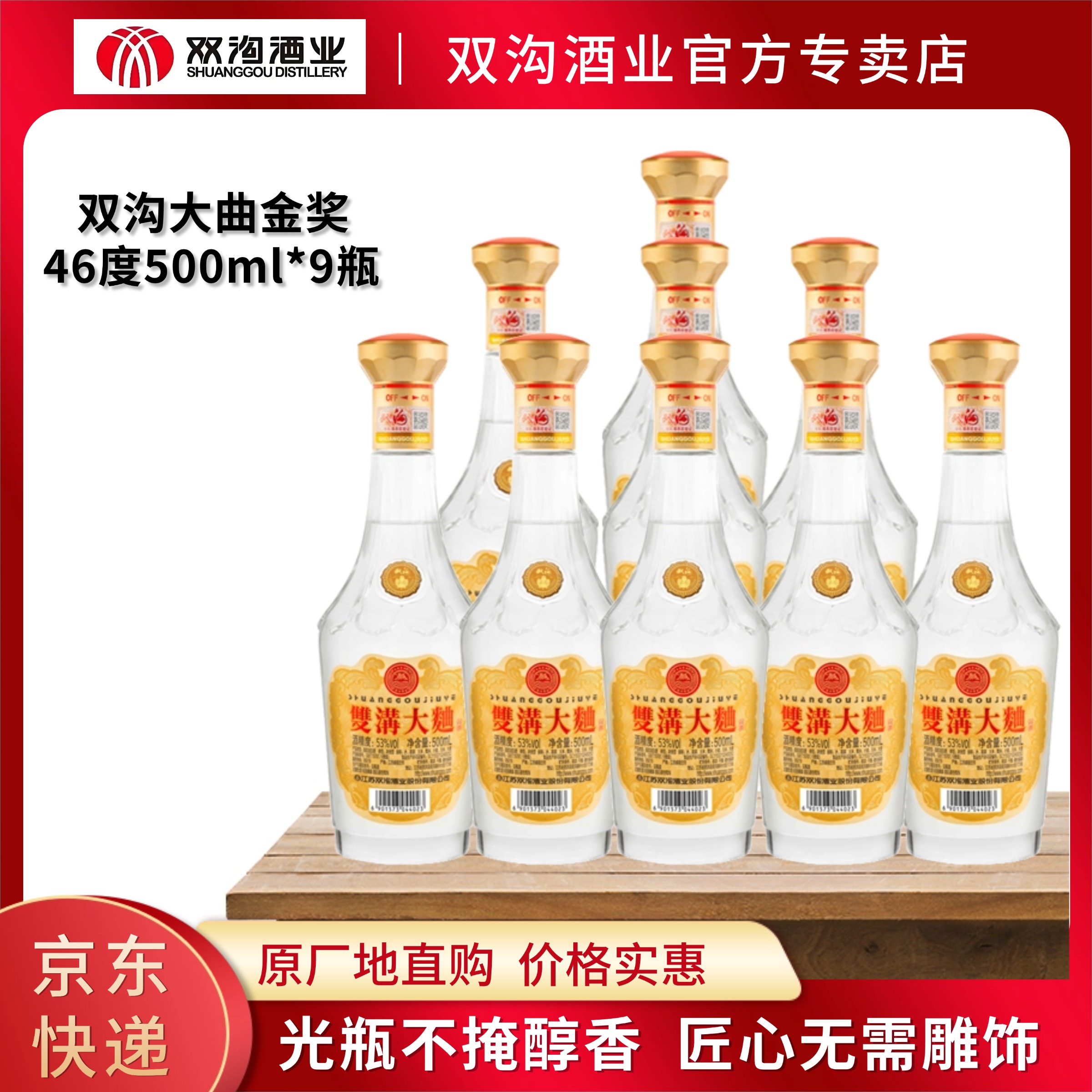 双沟大曲金奖浓香型白酒纯粮酿造光瓶口粮酒46度500ml*9瓶