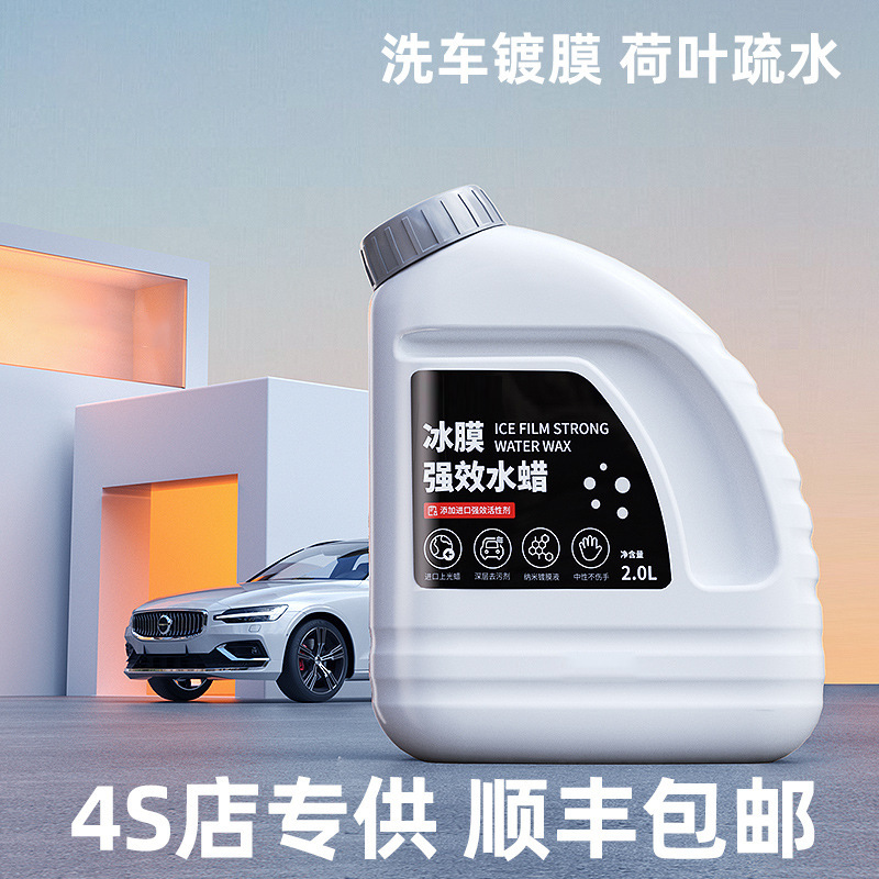 活动买一送一，徕本洗车液水蜡高泡沫黑白车专用蜡水清洗强力去污