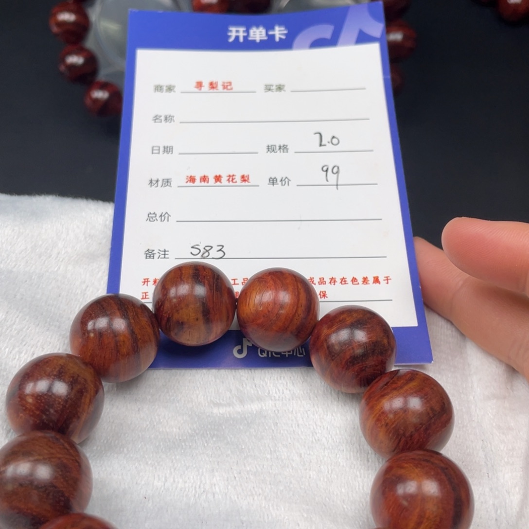 黄花梨/降香黄檀手串20s 83