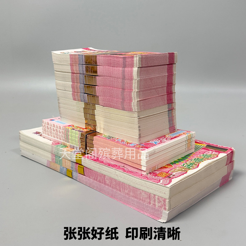 加厚好纸张多个面值