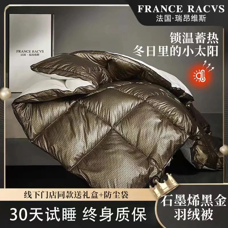 法国-瑞昂维斯黑金石墨烯鹅绒被7.5斤加厚冬被200*230cmT