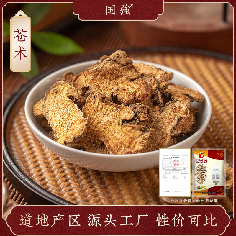 国强苍术 独立包装