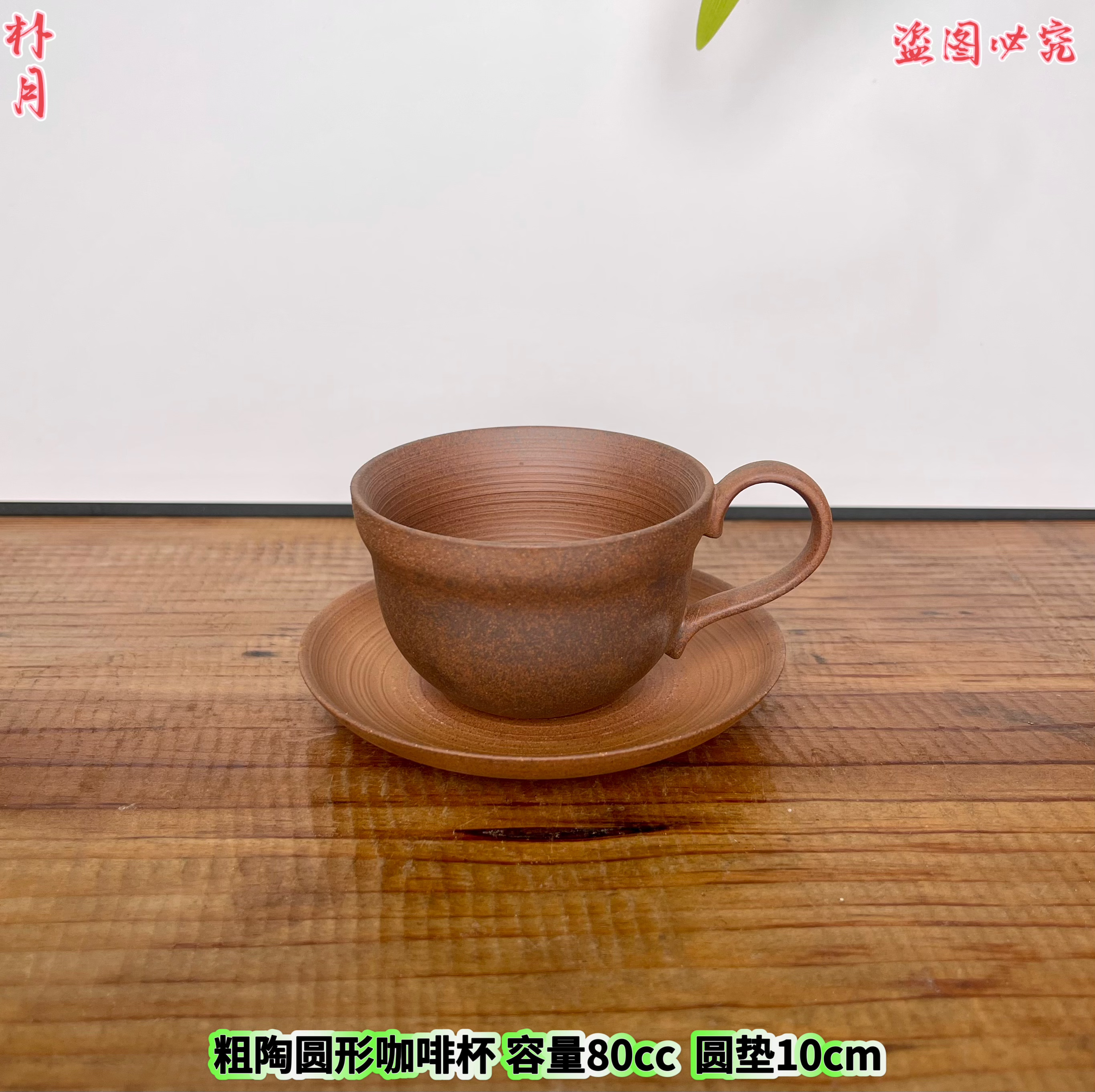 （素）粗陶咖啡杯大肚杯   家用办公室下午茶杯碟马克杯喝茶杯水杯