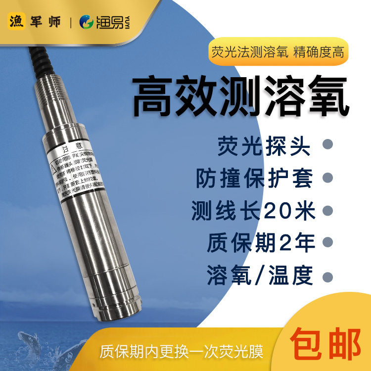 YUYI/渔易丨渔军师智能化管理溶氧探头控制器摄像头