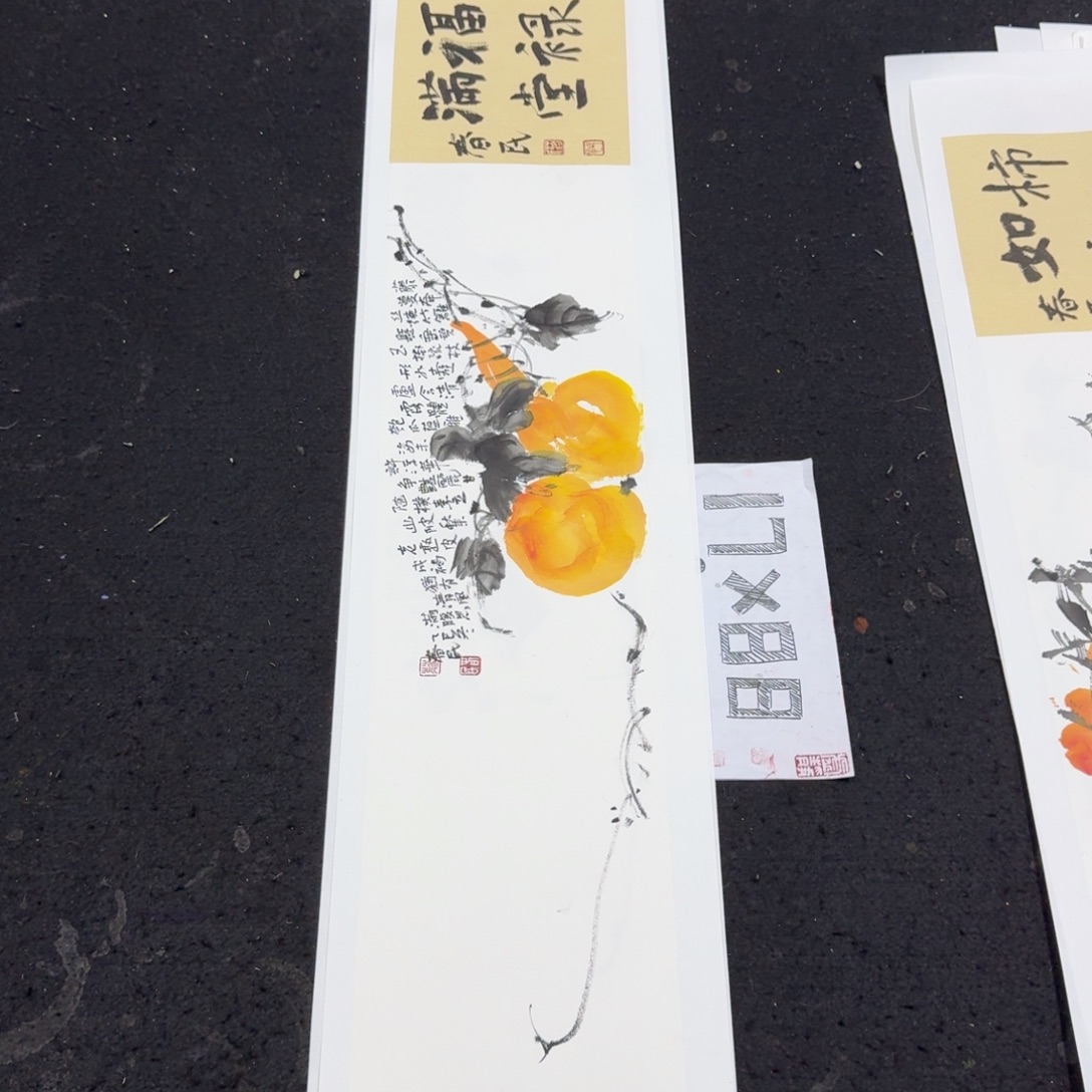 书法福禄满堂1蒋春民