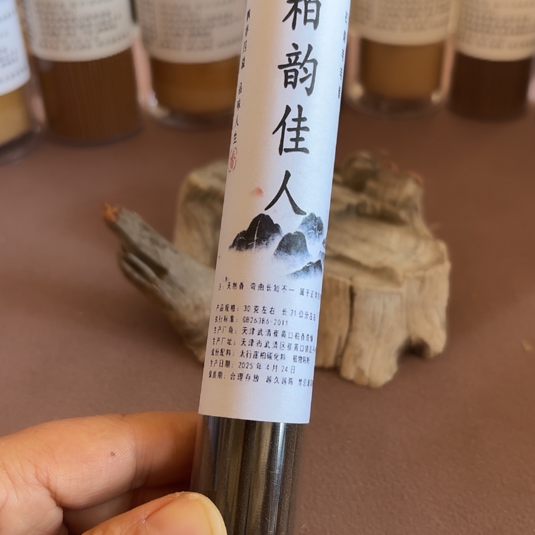 太行崖柏柏韵佳人30克