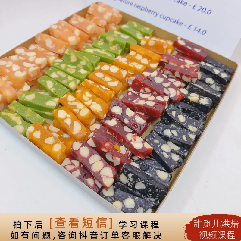 【糖果套课】新年糖果太妃糖牛轧糖水果软糖酥糖系列课程