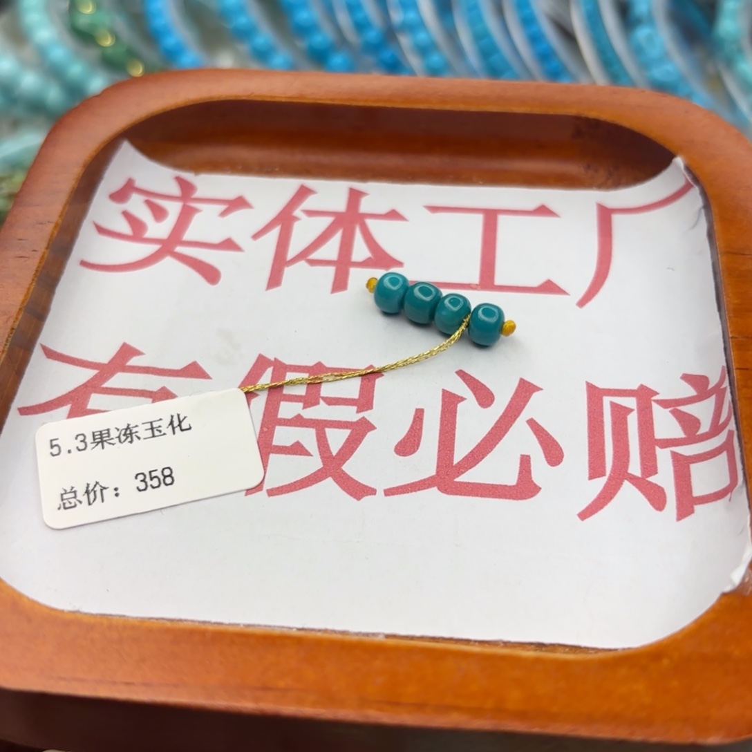 绿松石未镶嵌手链