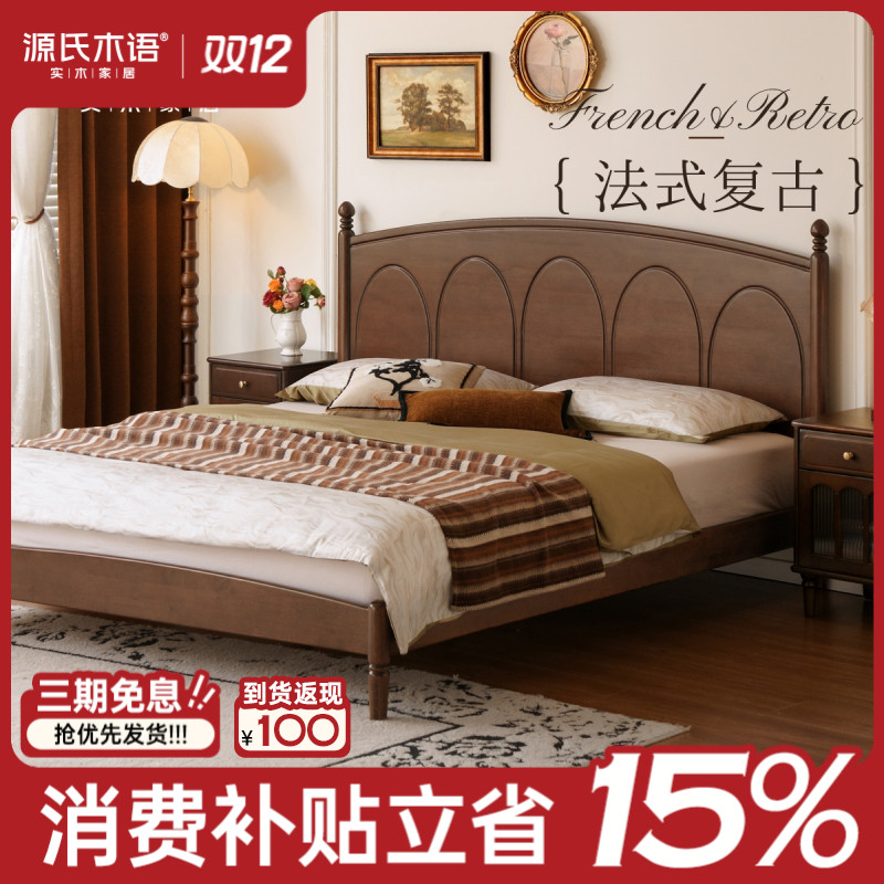 源氏木语实木床法式复古大板床卧室胡桃色大床双人床H13BB2006
