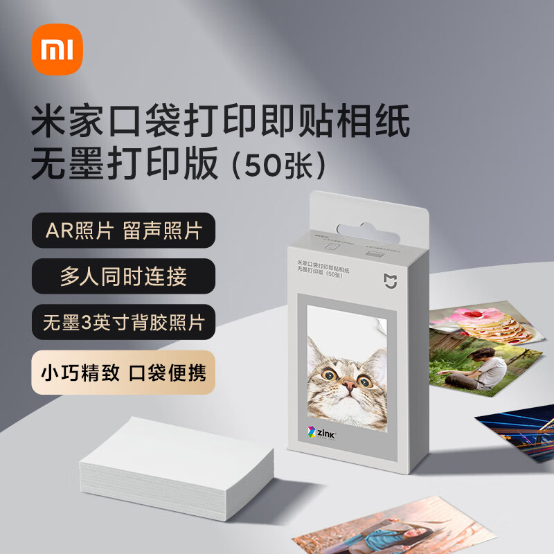  小米口袋相纸50张专属达人带货随行榨汁杯组合链接2