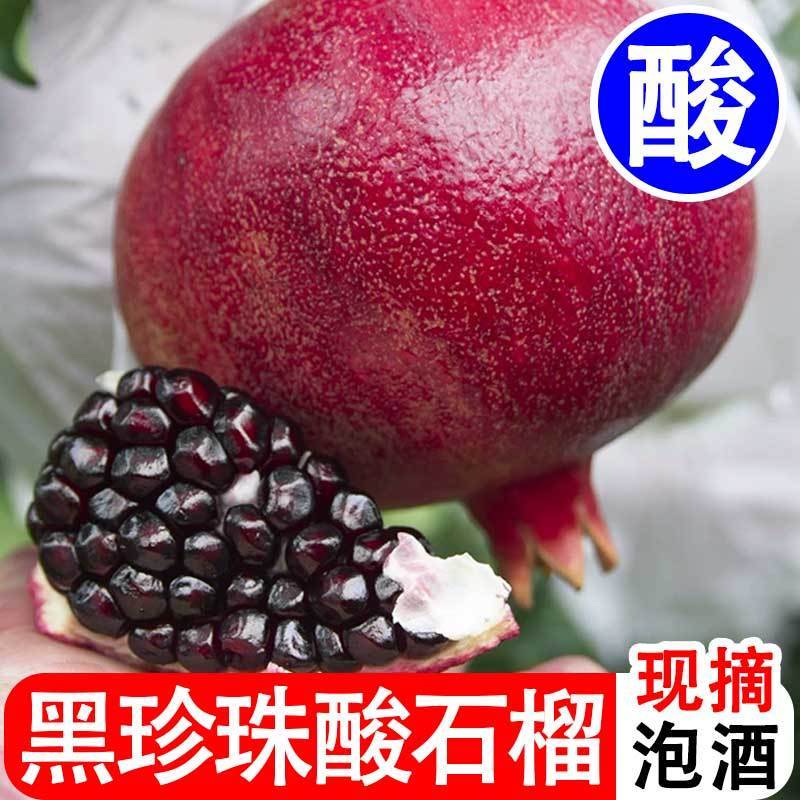 四川攀枝花黑砖酸石榴软籽石榴新鲜当季水果爆汁
