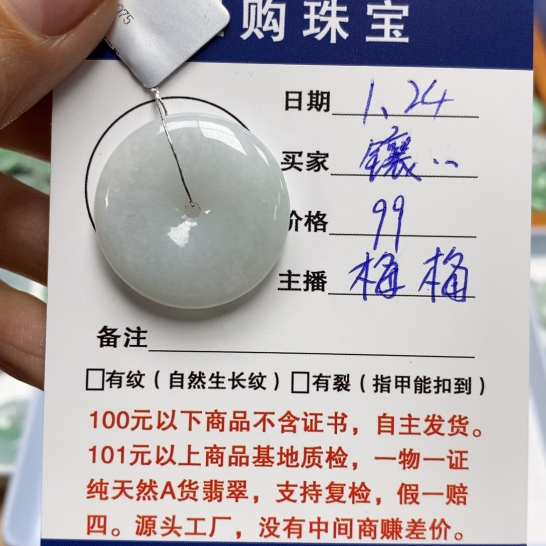 翡翠颈饰未镶嵌平安扣