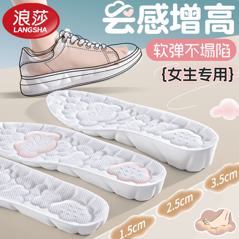 浪莎内增高鞋垫女不累脚隐形足弓支撑软底舒适增高垫男小个子神器