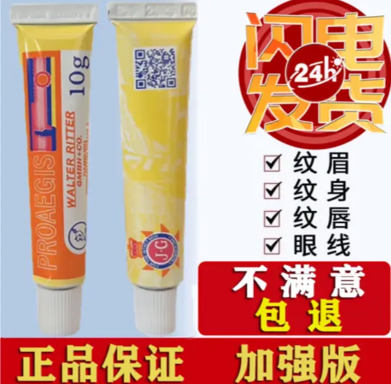 【不满意包退】金刚舒缓纹绣纹眉眼唇通用高品质舒缓膏用品不氧化