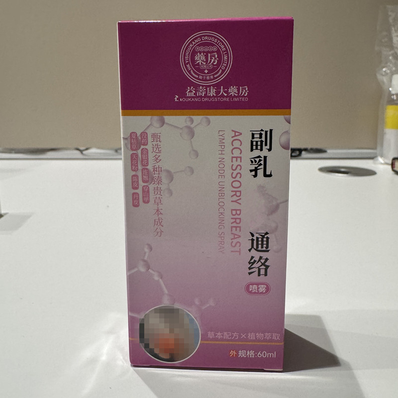 大薬房淋吧通洛喷雾